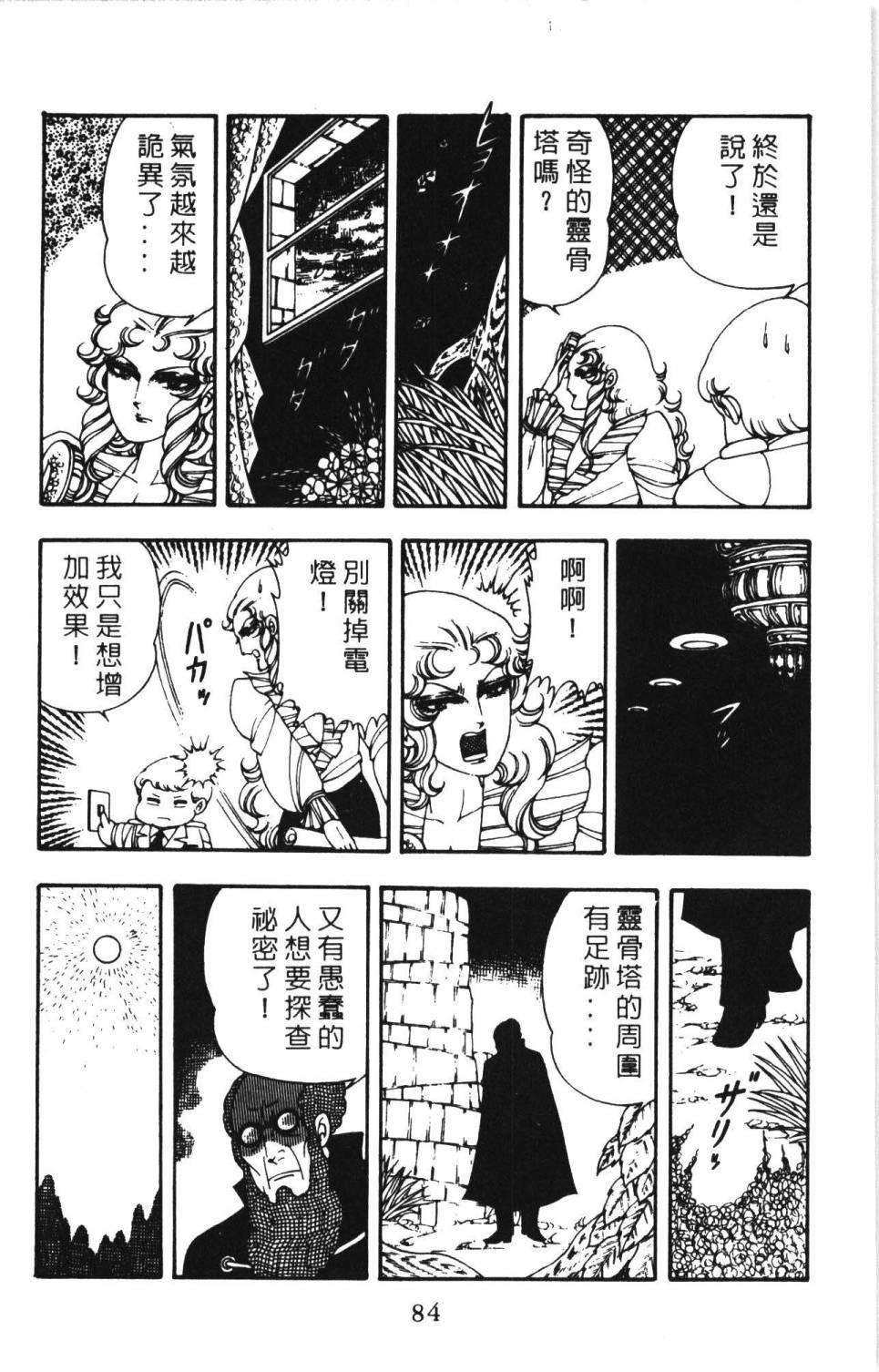 《帕塔利洛!》漫画最新章节第6卷免费下拉式在线观看章节第【90】张图片