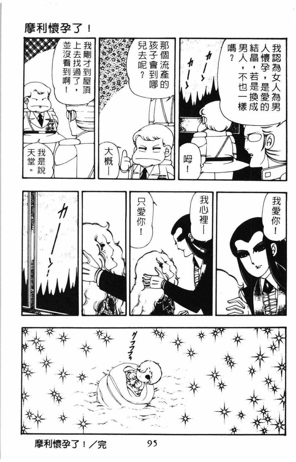 《帕塔利洛!》漫画最新章节第10卷免费下拉式在线观看章节第【101】张图片