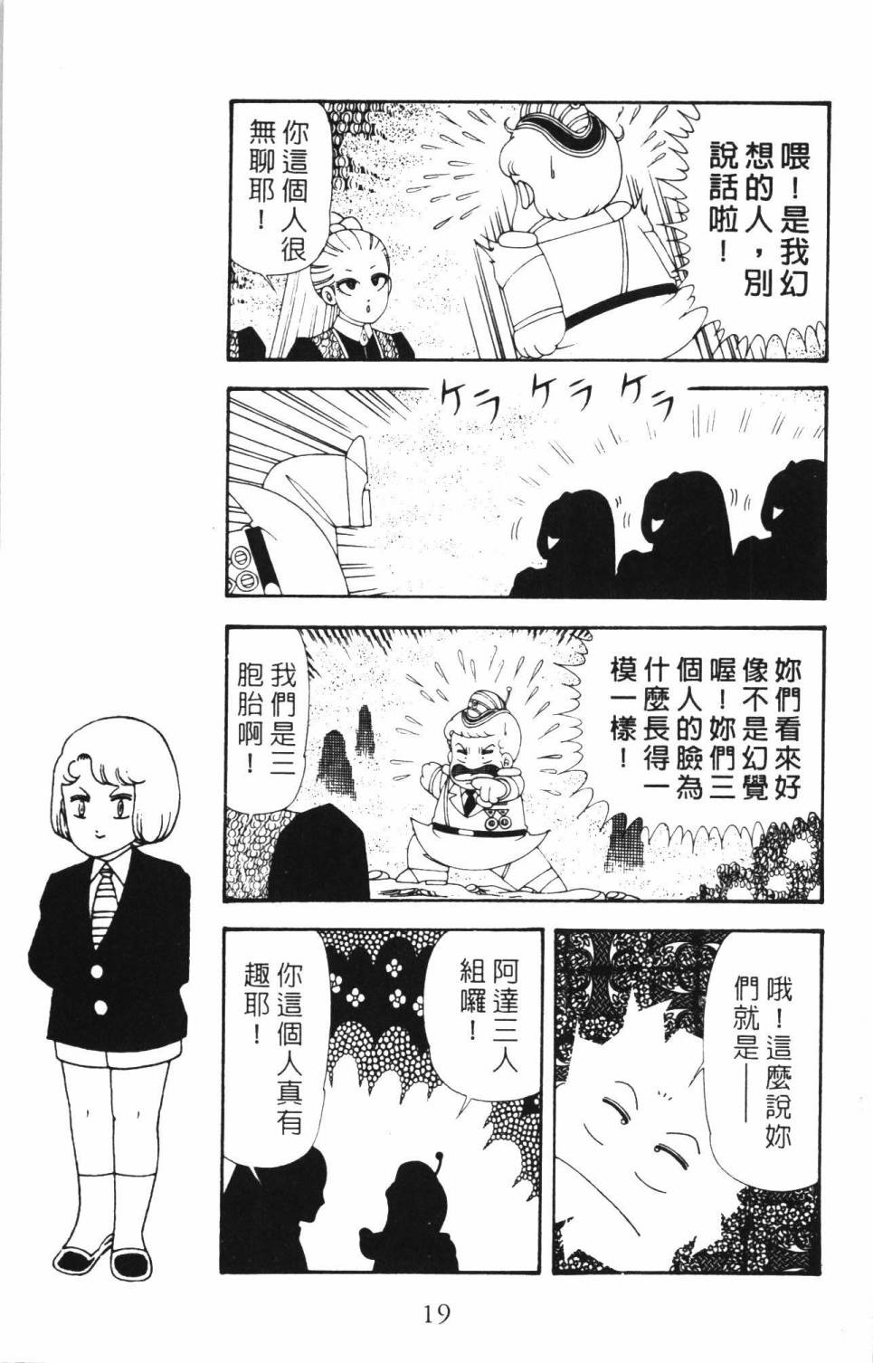 《帕塔利洛!》漫画最新章节第34卷免费下拉式在线观看章节第【25】张图片