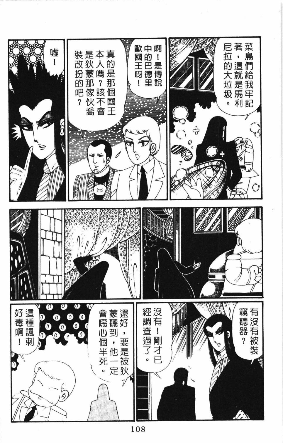 《帕塔利洛!》漫画最新章节第28卷免费下拉式在线观看章节第【114】张图片