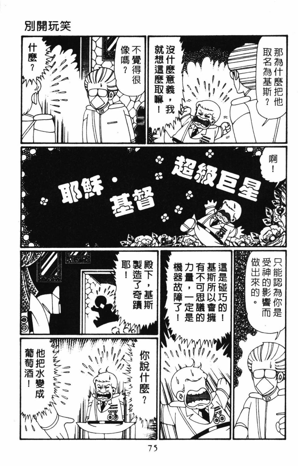 《帕塔利洛!》漫画最新章节第27卷免费下拉式在线观看章节第【81】张图片