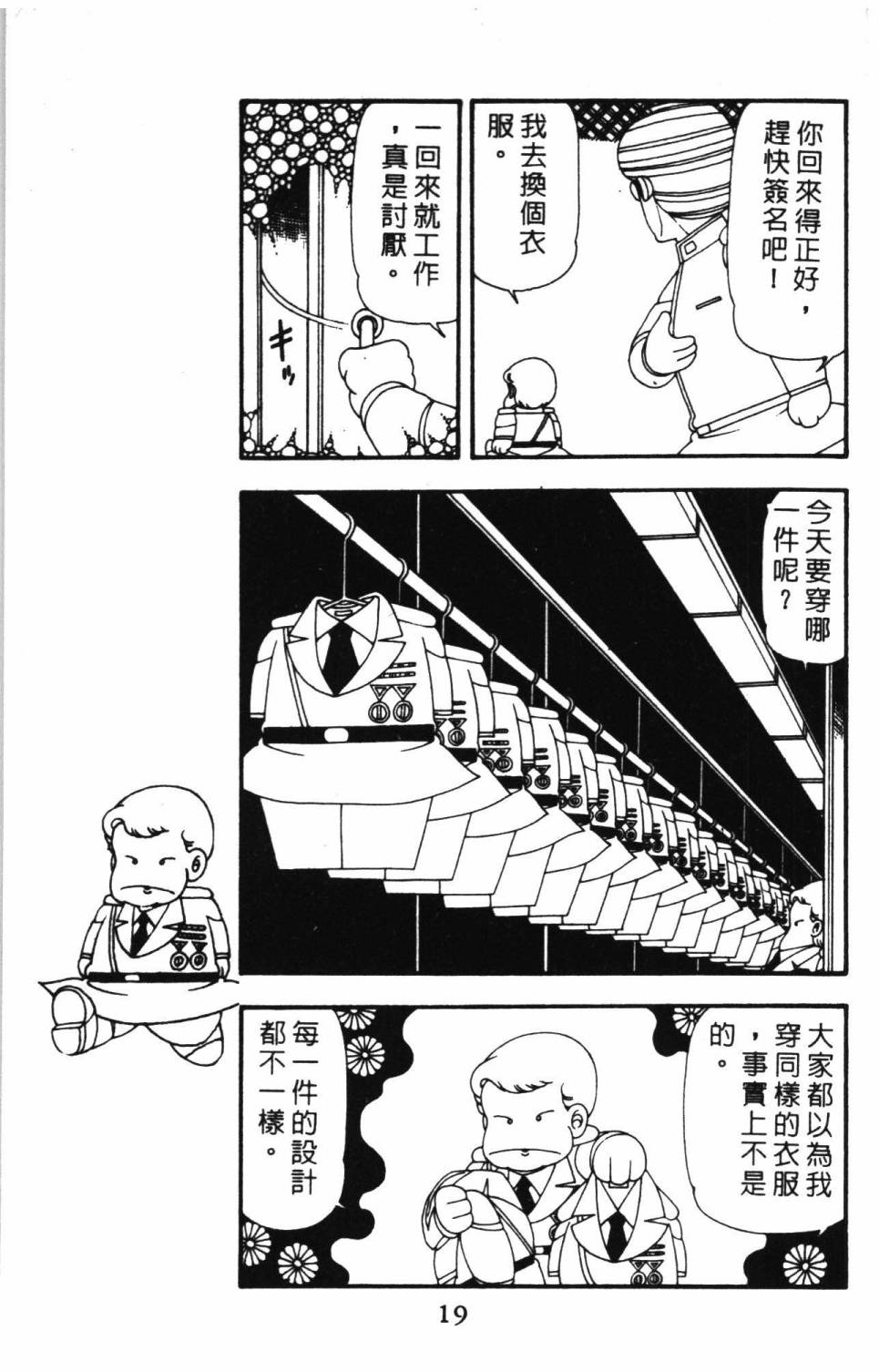 《帕塔利洛!》漫画最新章节第14卷免费下拉式在线观看章节第【25】张图片