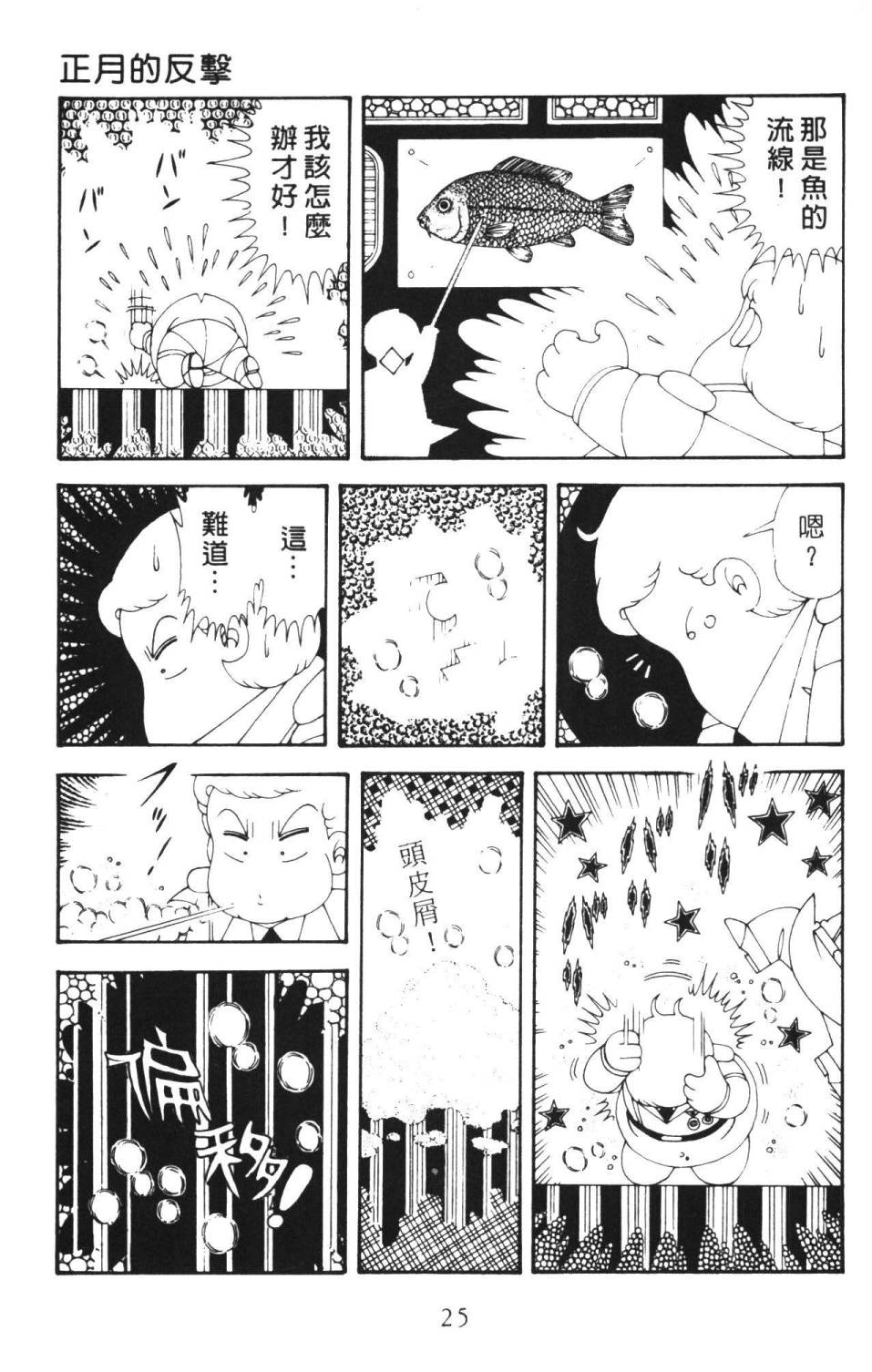 《帕塔利洛!》漫画最新章节第36卷免费下拉式在线观看章节第【31】张图片