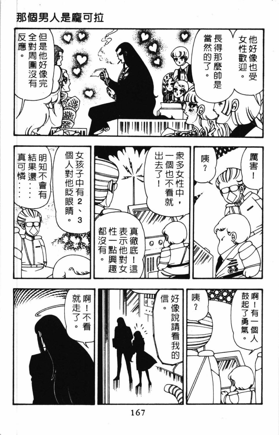 《帕塔利洛!》漫画最新章节第11卷免费下拉式在线观看章节第【173】张图片