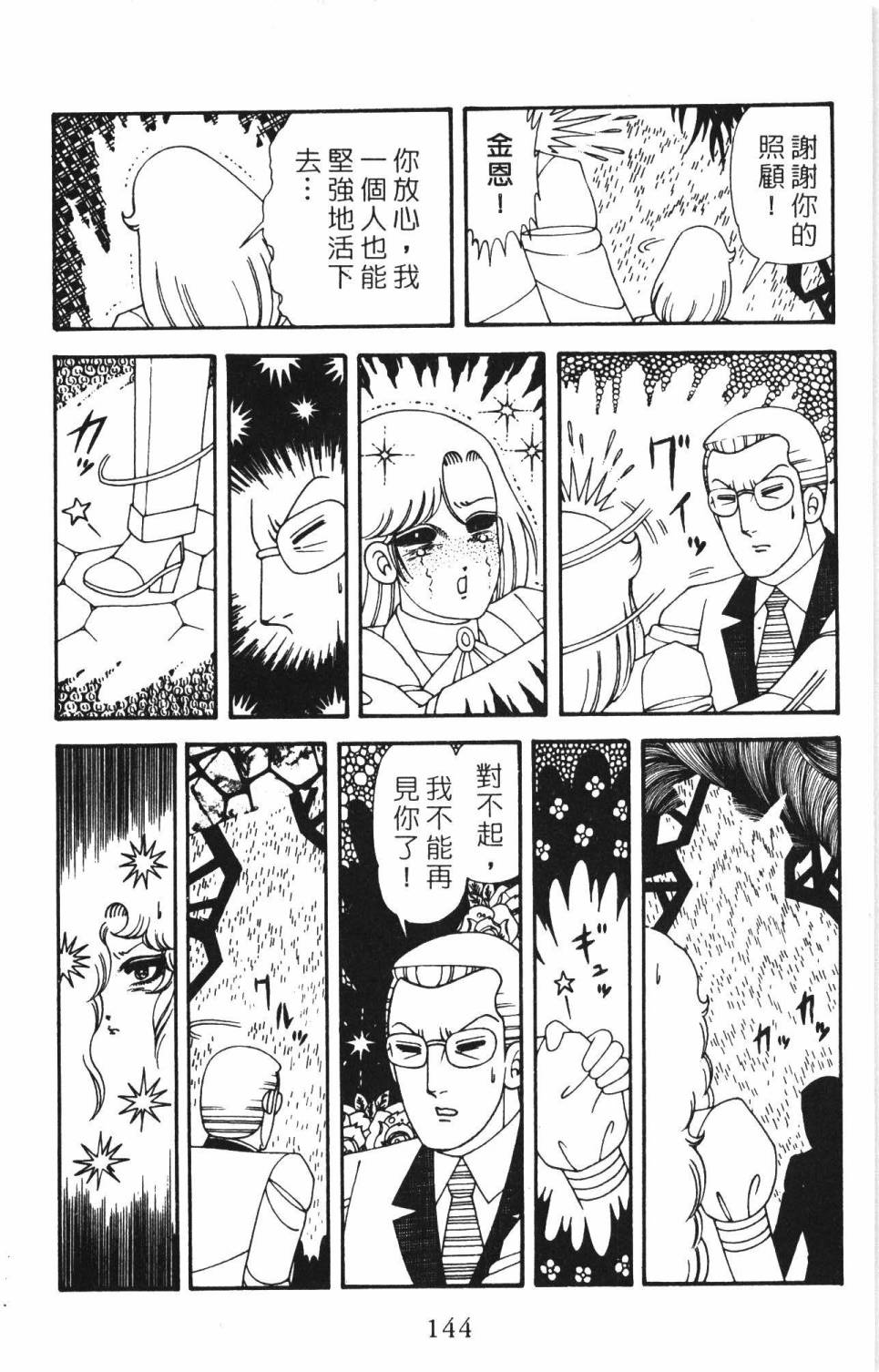 《帕塔利洛!》漫画最新章节第34卷免费下拉式在线观看章节第【150】张图片