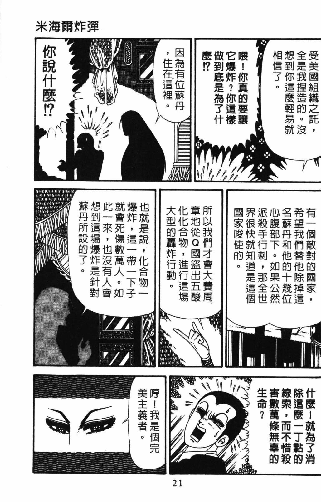 《帕塔利洛!》漫画最新章节第32卷免费下拉式在线观看章节第【27】张图片