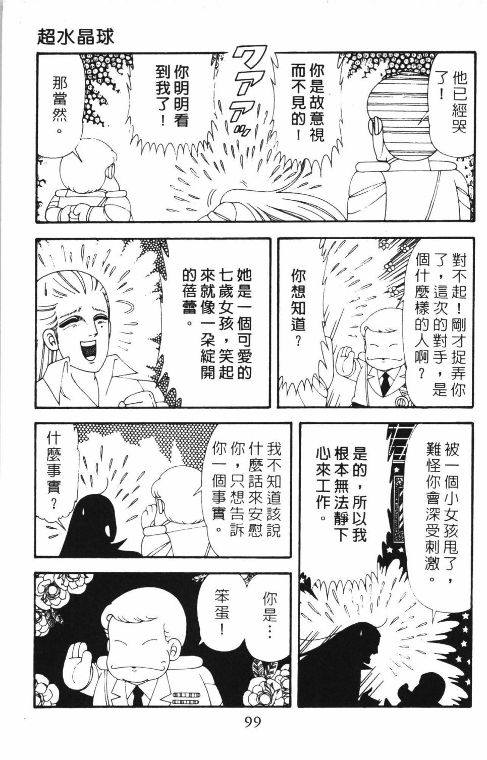 《帕塔利洛!》漫画最新章节第42卷免费下拉式在线观看章节第【105】张图片