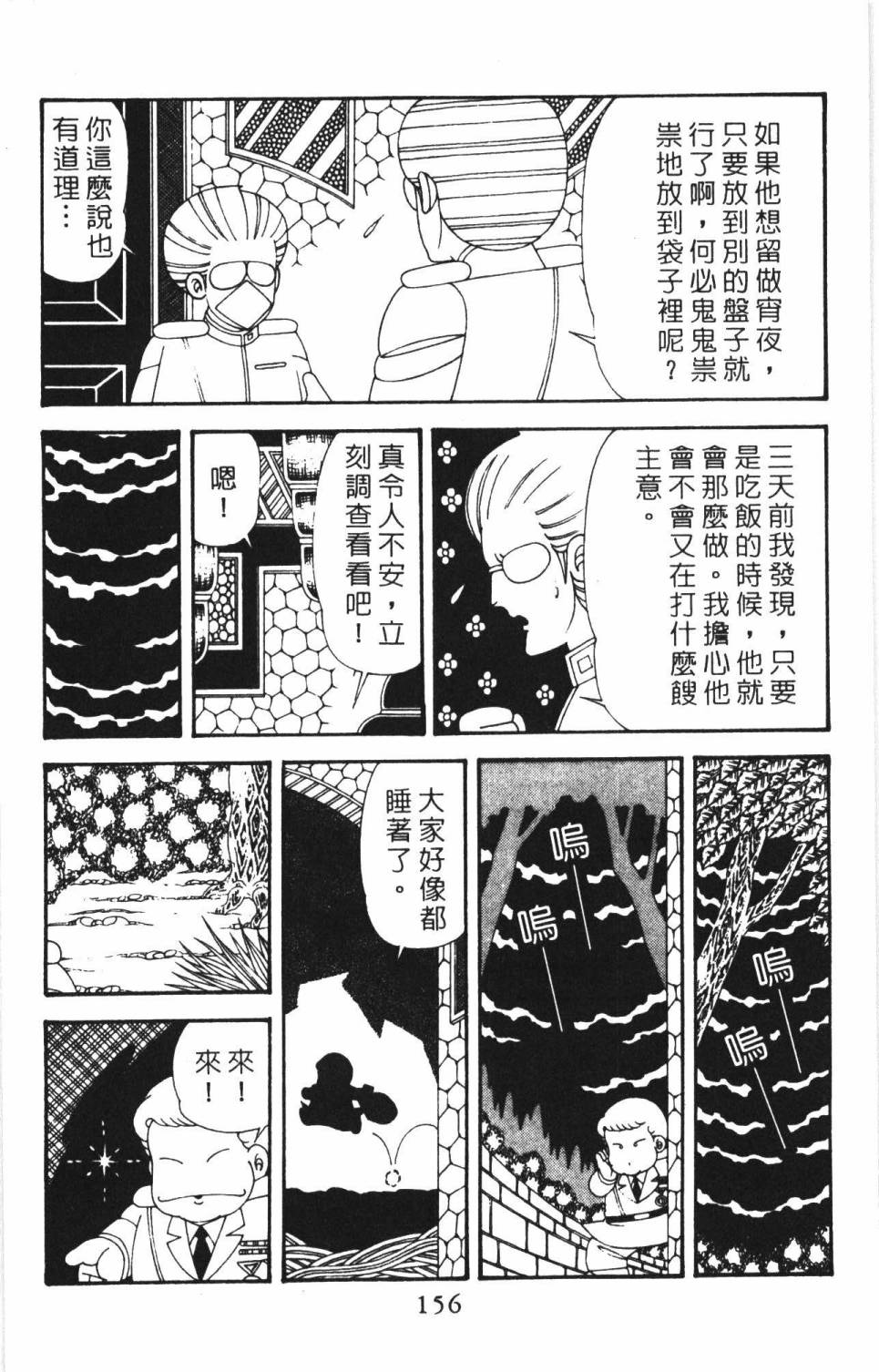 《帕塔利洛!》漫画最新章节第38卷免费下拉式在线观看章节第【162】张图片