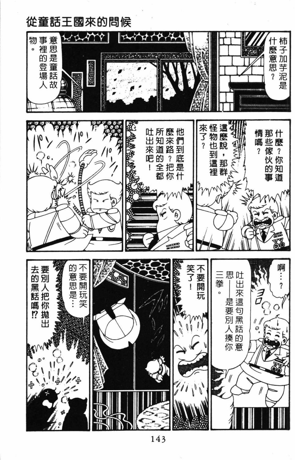 《帕塔利洛!》漫画最新章节第29卷免费下拉式在线观看章节第【149】张图片