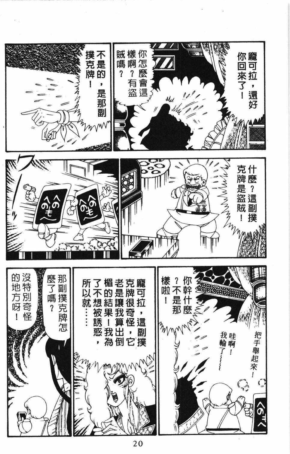 《帕塔利洛!》漫画最新章节第28卷免费下拉式在线观看章节第【26】张图片