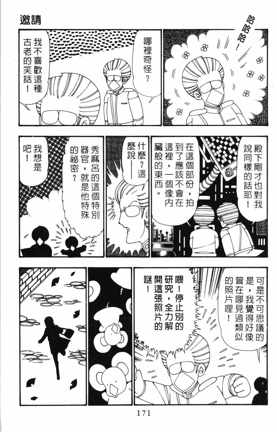 《帕塔利洛!》漫画最新章节第25卷免费下拉式在线观看章节第【177】张图片