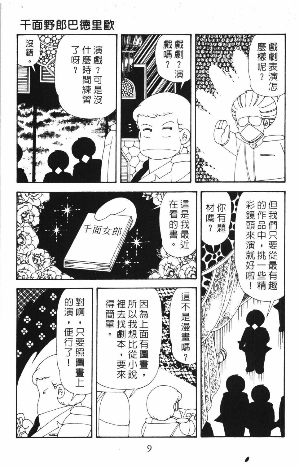 《帕塔利洛!》漫画最新章节第37卷免费下拉式在线观看章节第【15】张图片