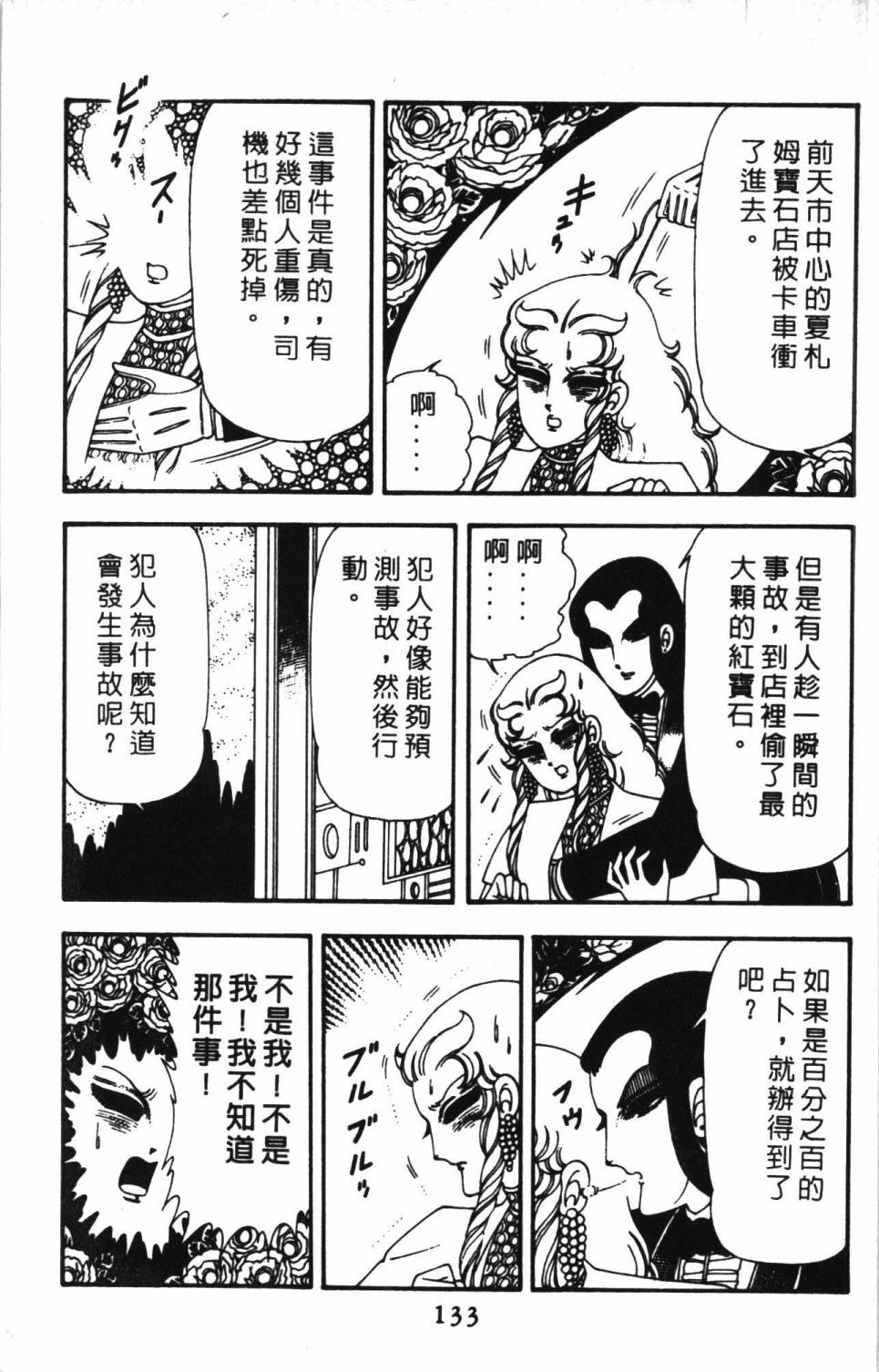 《帕塔利洛!》漫画最新章节第13卷免费下拉式在线观看章节第【139】张图片