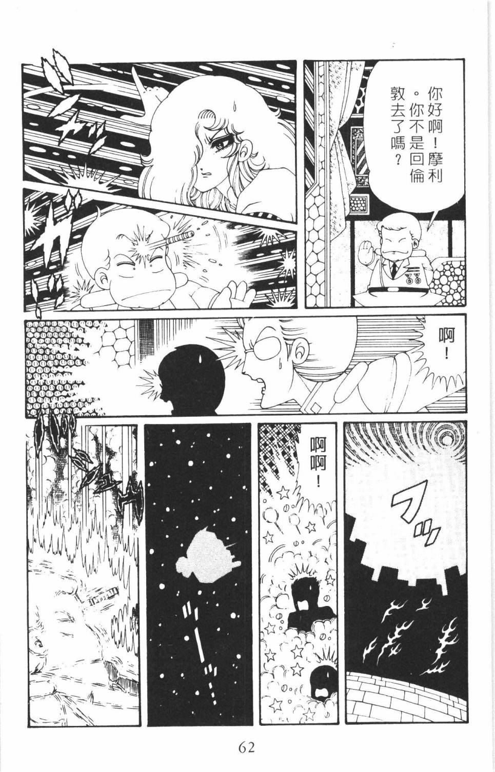 《帕塔利洛!》漫画最新章节第35卷免费下拉式在线观看章节第【68】张图片