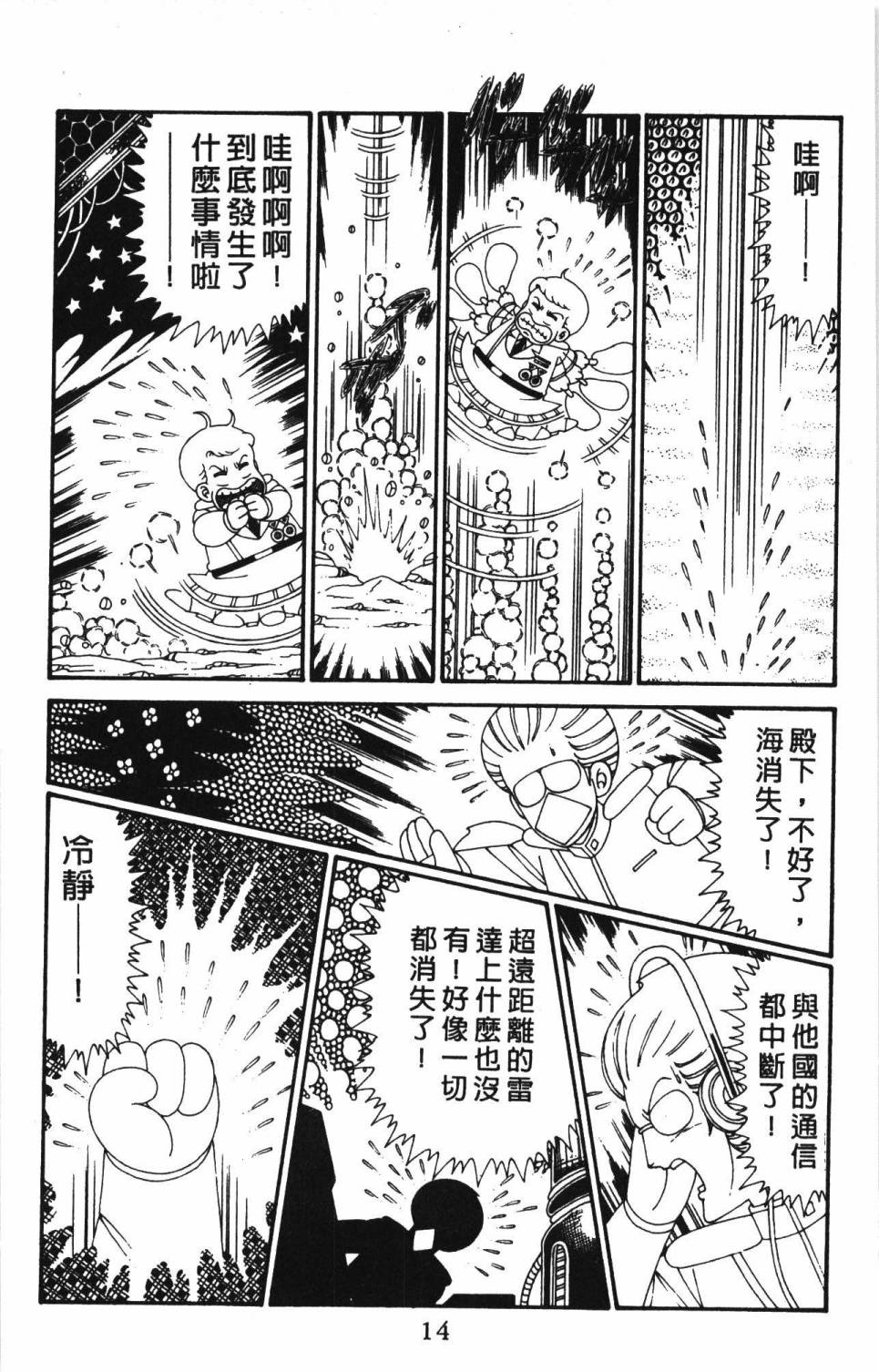 《帕塔利洛!》漫画最新章节第30卷免费下拉式在线观看章节第【20】张图片