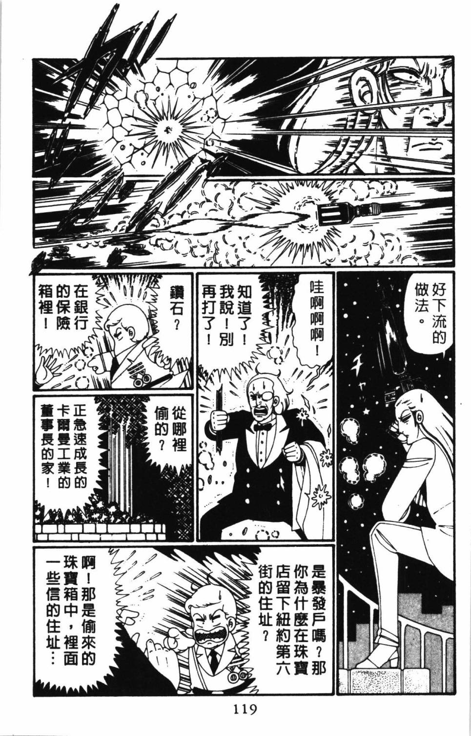 《帕塔利洛!》漫画最新章节第27卷免费下拉式在线观看章节第【125】张图片