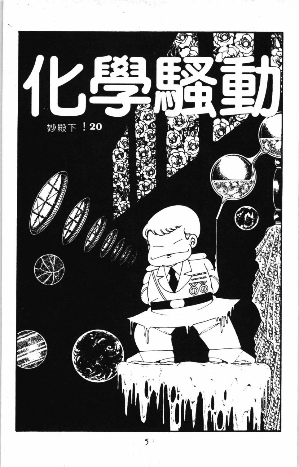 《帕塔利洛!》漫画最新章节第7卷免费下拉式在线观看章节第【11】张图片