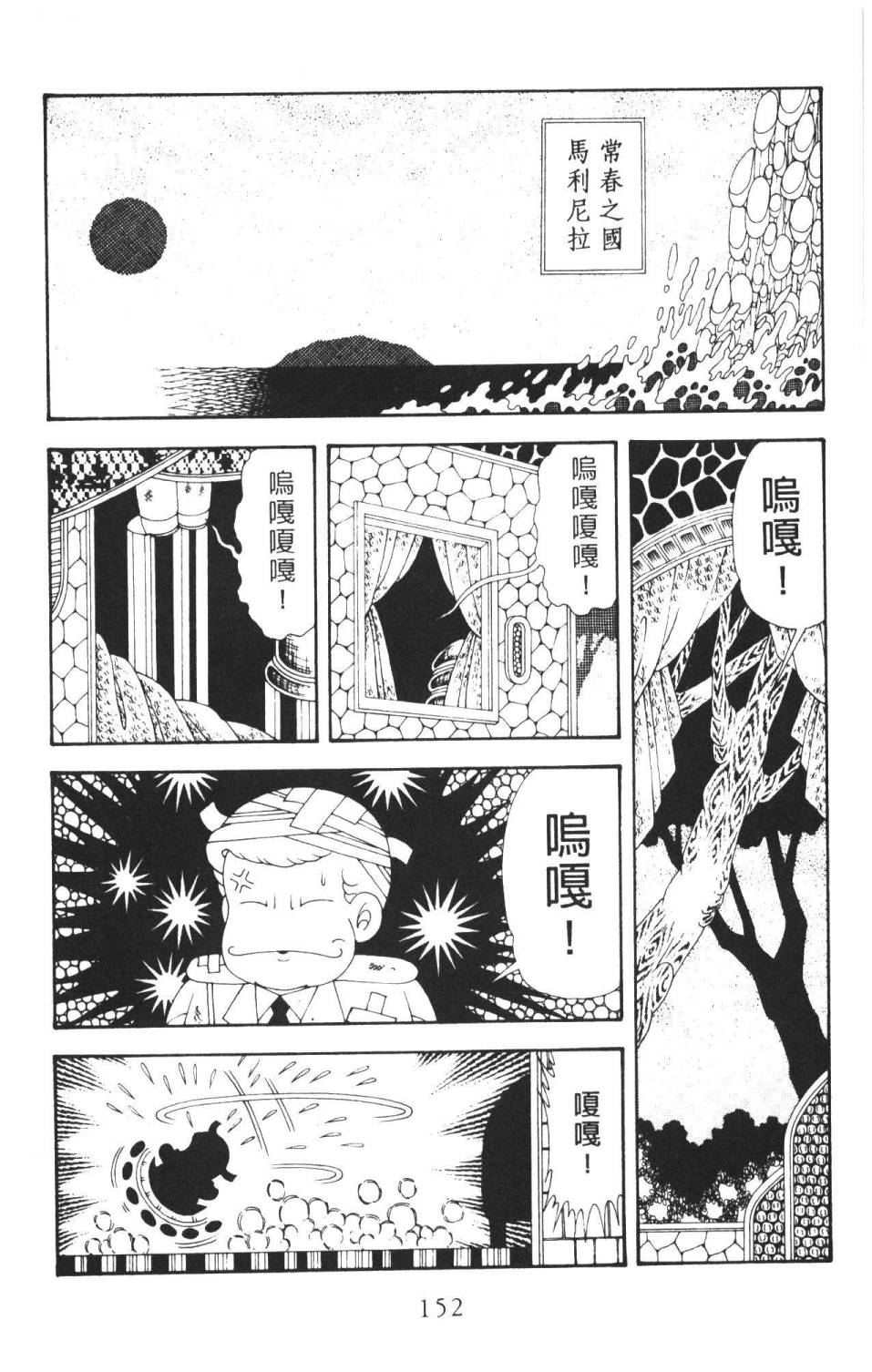 《帕塔利洛!》漫画最新章节第36卷免费下拉式在线观看章节第【158】张图片