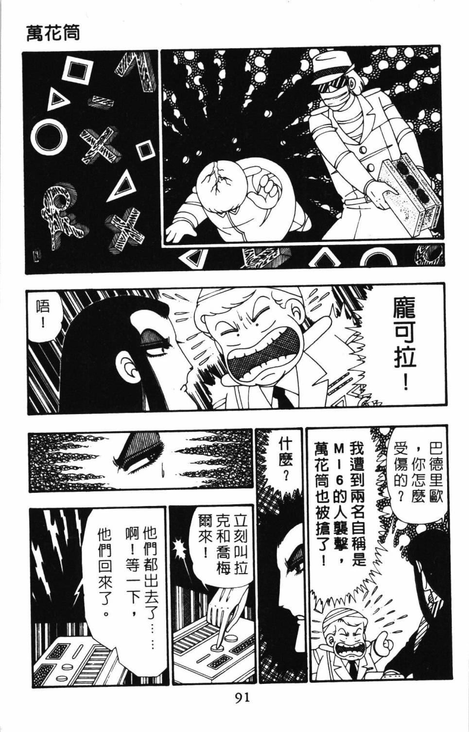 《帕塔利洛!》漫画最新章节第26卷免费下拉式在线观看章节第【97】张图片