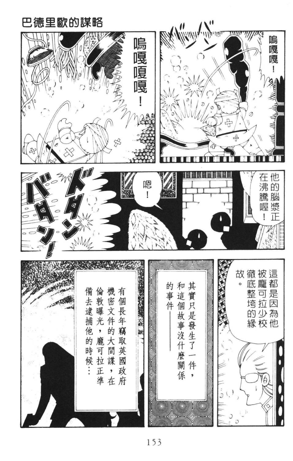 《帕塔利洛!》漫画最新章节第36卷免费下拉式在线观看章节第【159】张图片