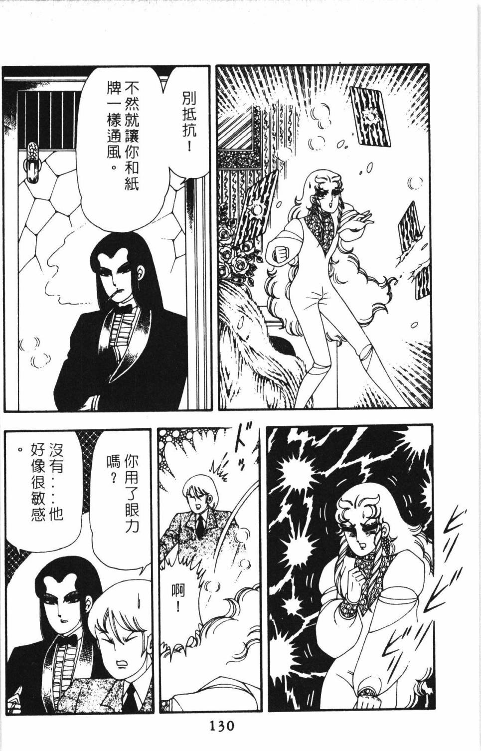 《帕塔利洛!》漫画最新章节第13卷免费下拉式在线观看章节第【136】张图片