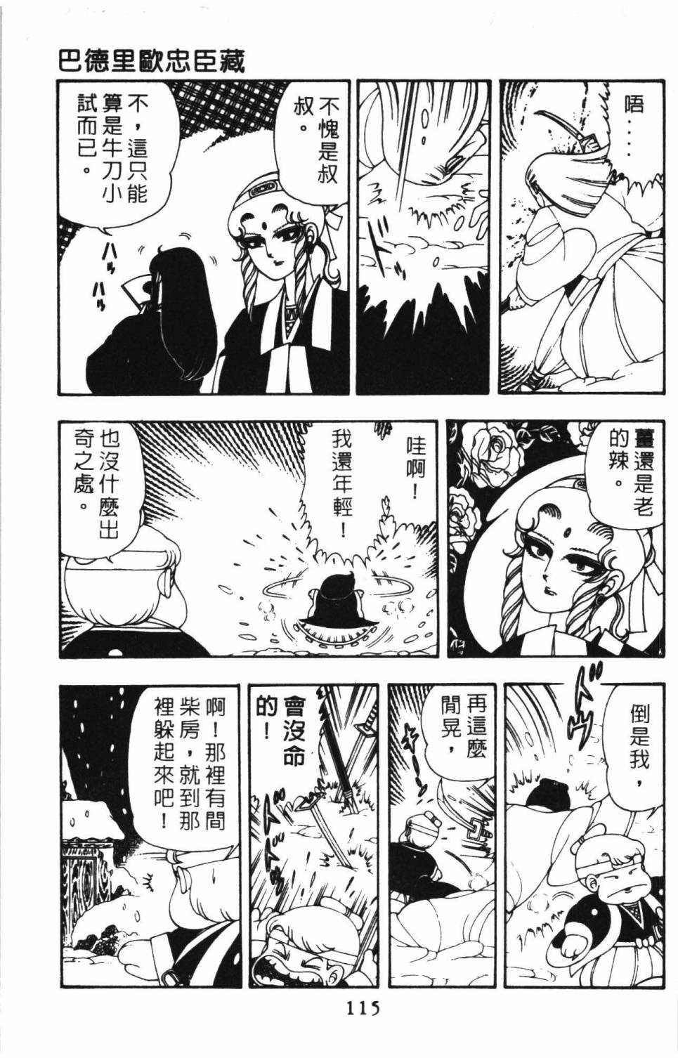 《帕塔利洛!》漫画最新章节第8卷免费下拉式在线观看章节第【121】张图片