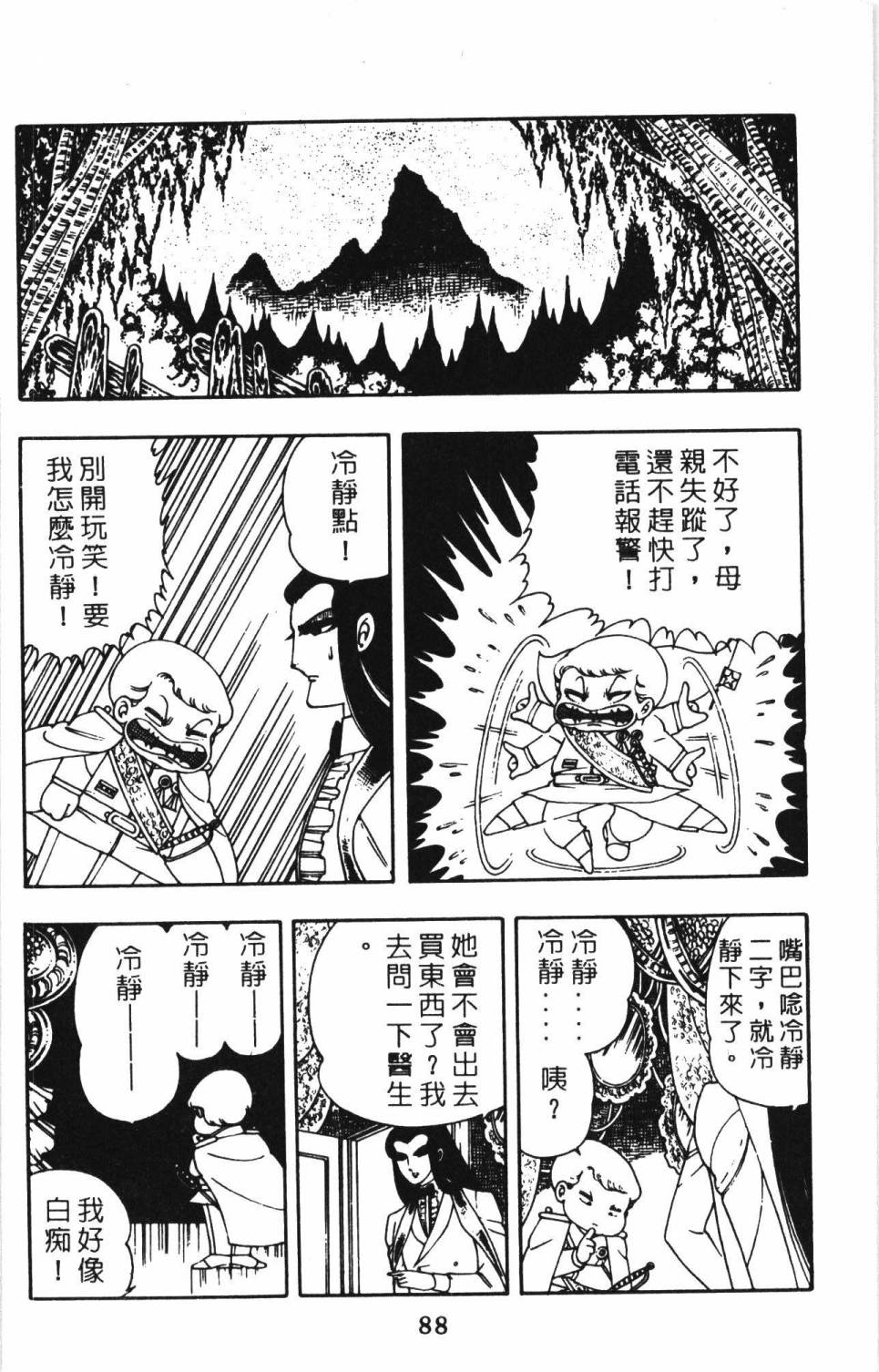 《帕塔利洛!》漫画最新章节第2卷免费下拉式在线观看章节第【94】张图片