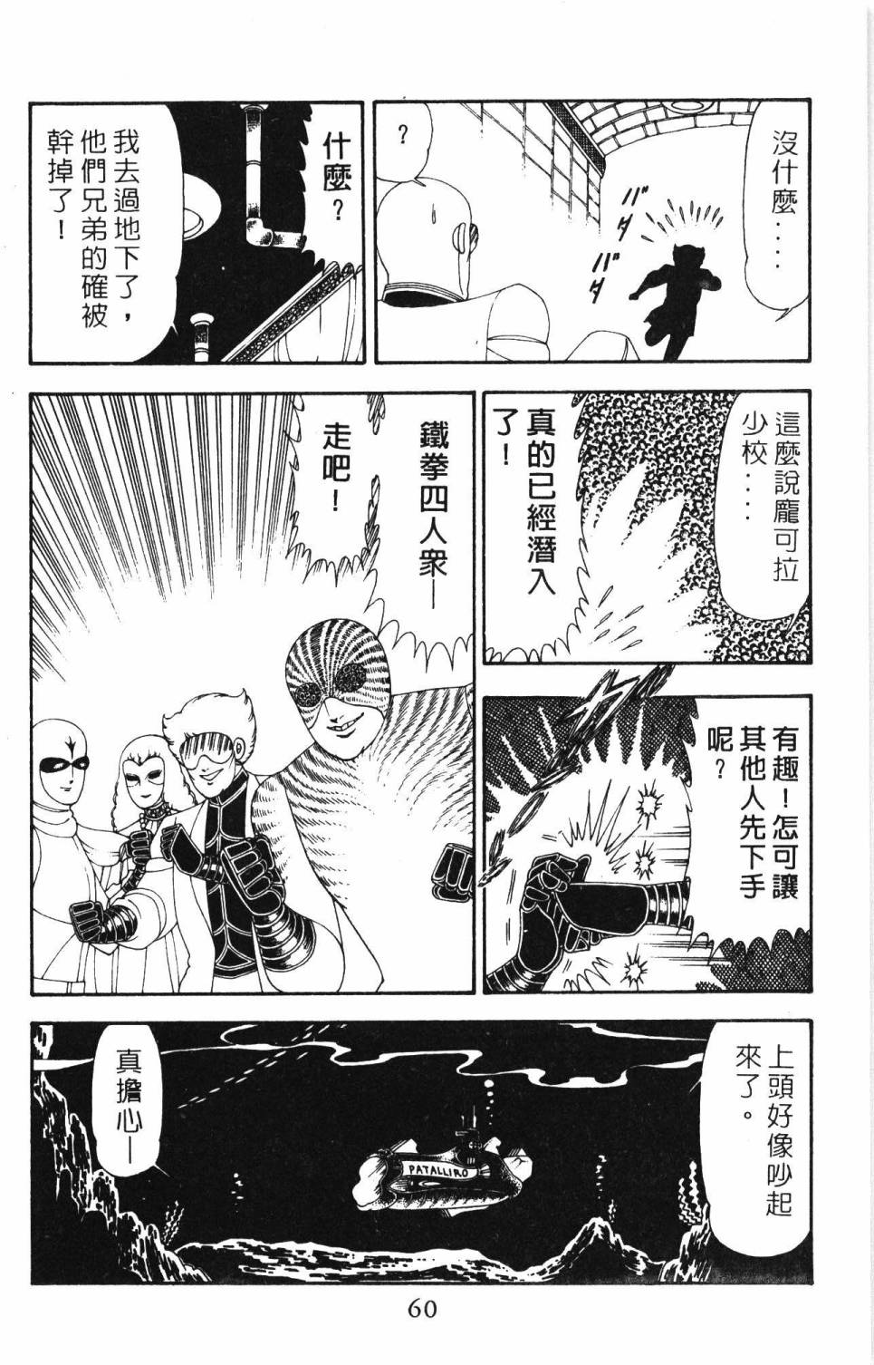 《帕塔利洛!》漫画最新章节第19卷免费下拉式在线观看章节第【66】张图片