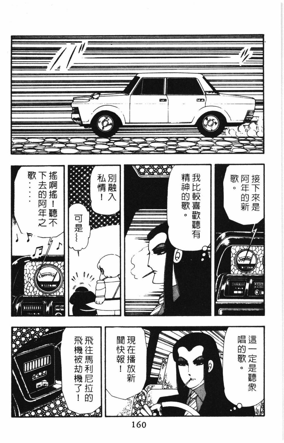 《帕塔利洛!》漫画最新章节第15卷免费下拉式在线观看章节第【166】张图片