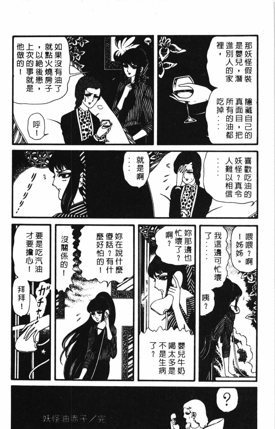 《帕塔利洛!》漫画最新章节第1卷免费下拉式在线观看章节第【194】张图片