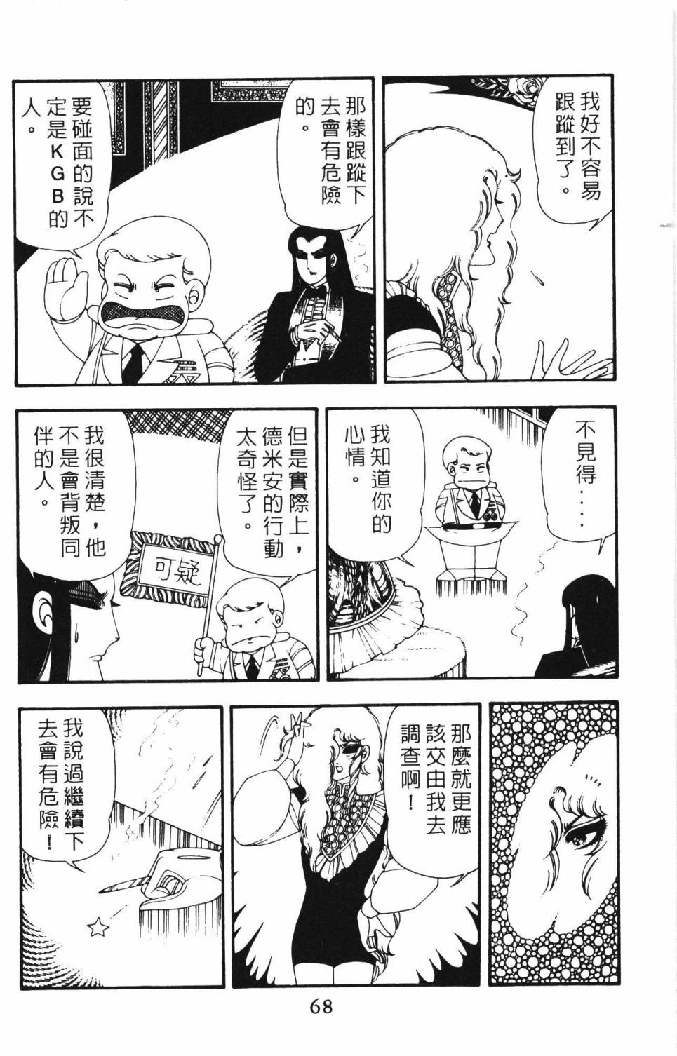 《帕塔利洛!》漫画最新章节第12卷免费下拉式在线观看章节第【74】张图片