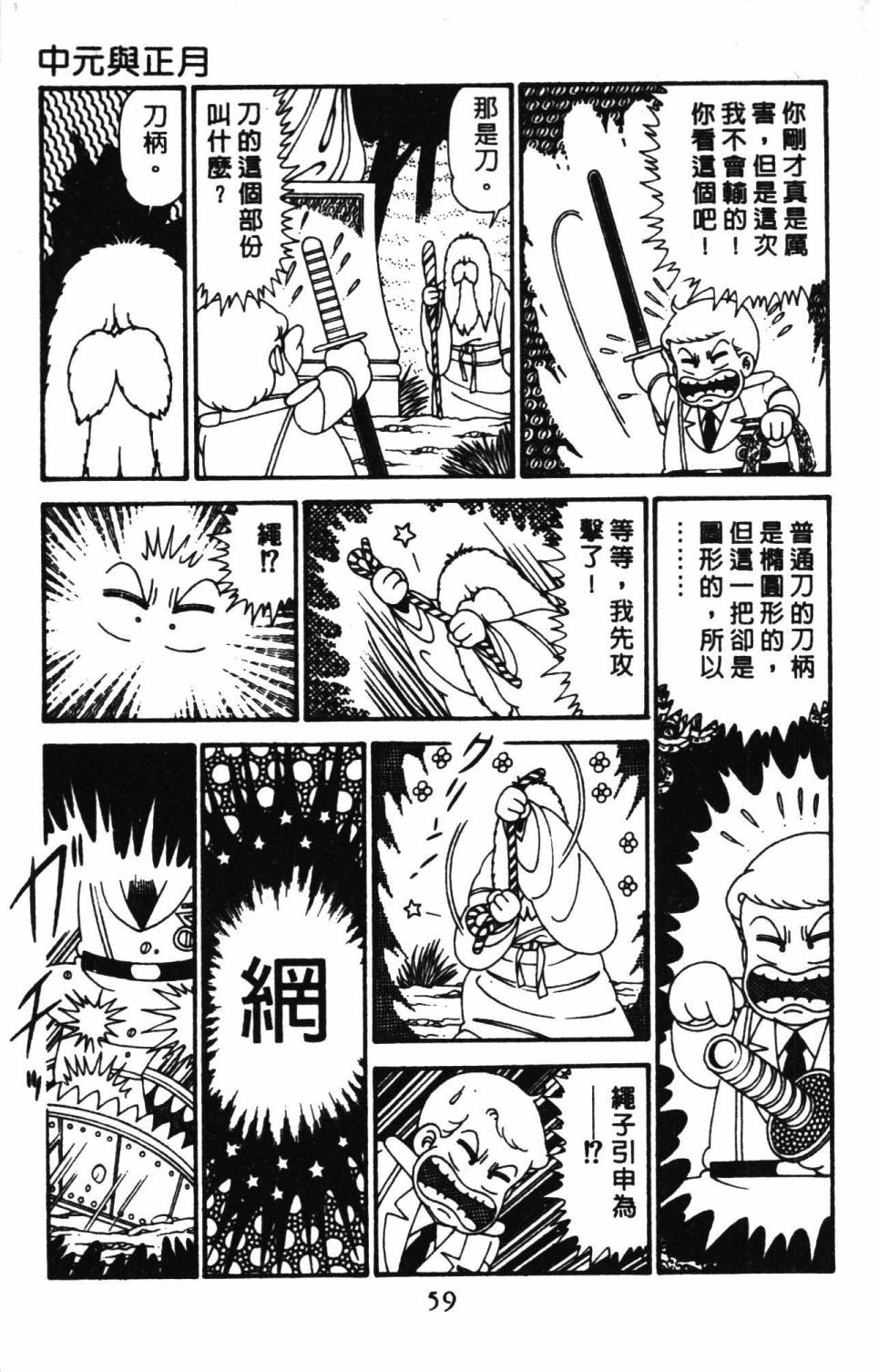 《帕塔利洛!》漫画最新章节第29卷免费下拉式在线观看章节第【65】张图片