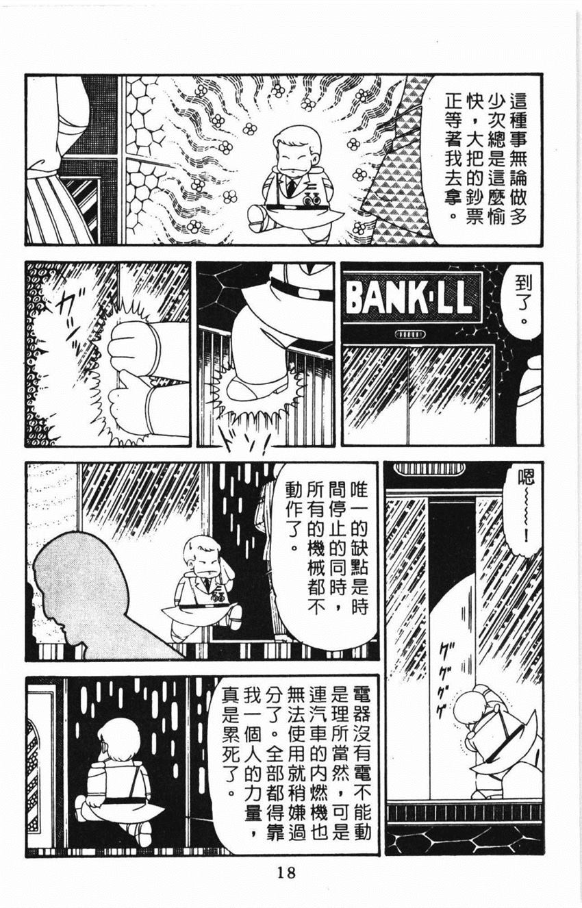 《帕塔利洛!》漫画最新章节第31卷免费下拉式在线观看章节第【24】张图片