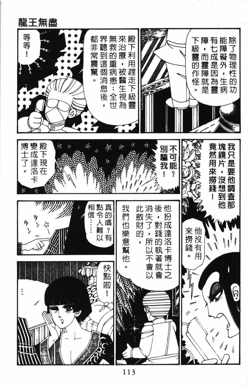 《帕塔利洛!》漫画最新章节第30卷免费下拉式在线观看章节第【119】张图片