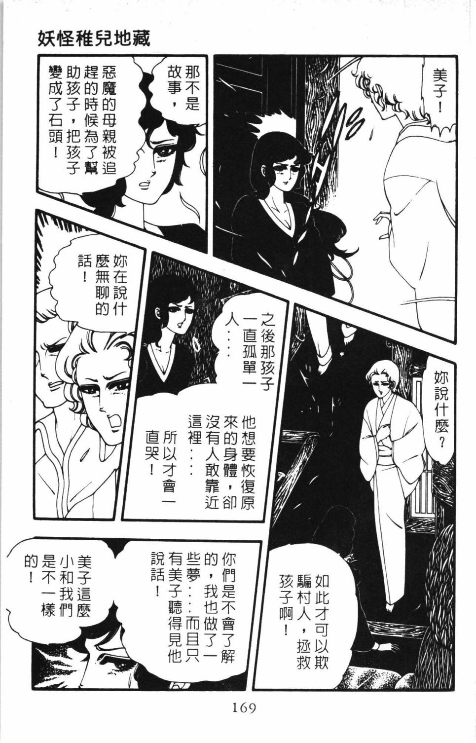 《帕塔利洛!》漫画最新章节第6卷免费下拉式在线观看章节第【175】张图片