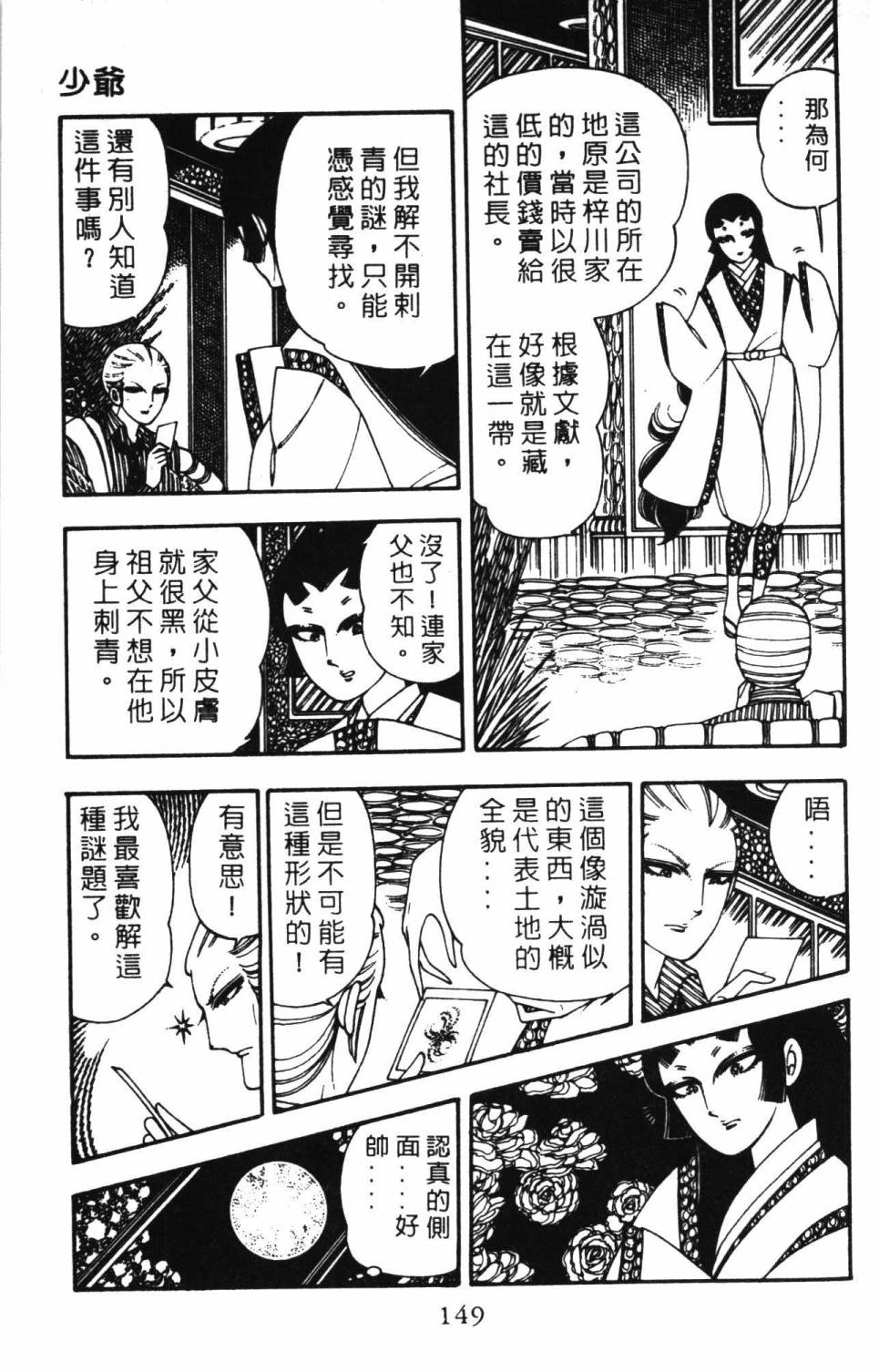 《帕塔利洛!》漫画最新章节第3卷免费下拉式在线观看章节第【155】张图片