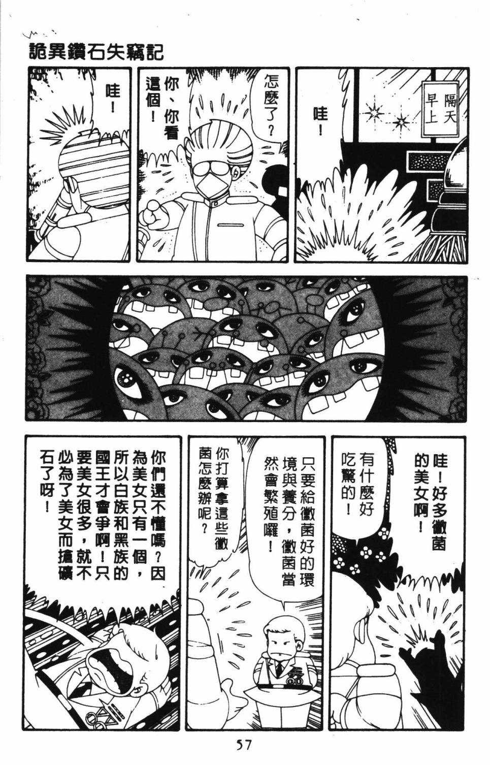 《帕塔利洛!》漫画最新章节第39卷免费下拉式在线观看章节第【63】张图片