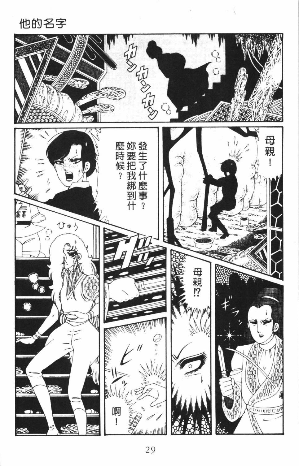 《帕塔利洛!》漫画最新章节第35卷免费下拉式在线观看章节第【35】张图片