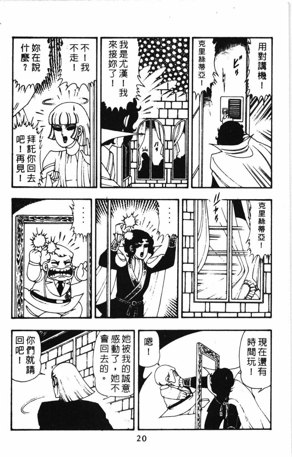 《帕塔利洛!》漫画最新章节第11卷免费下拉式在线观看章节第【26】张图片