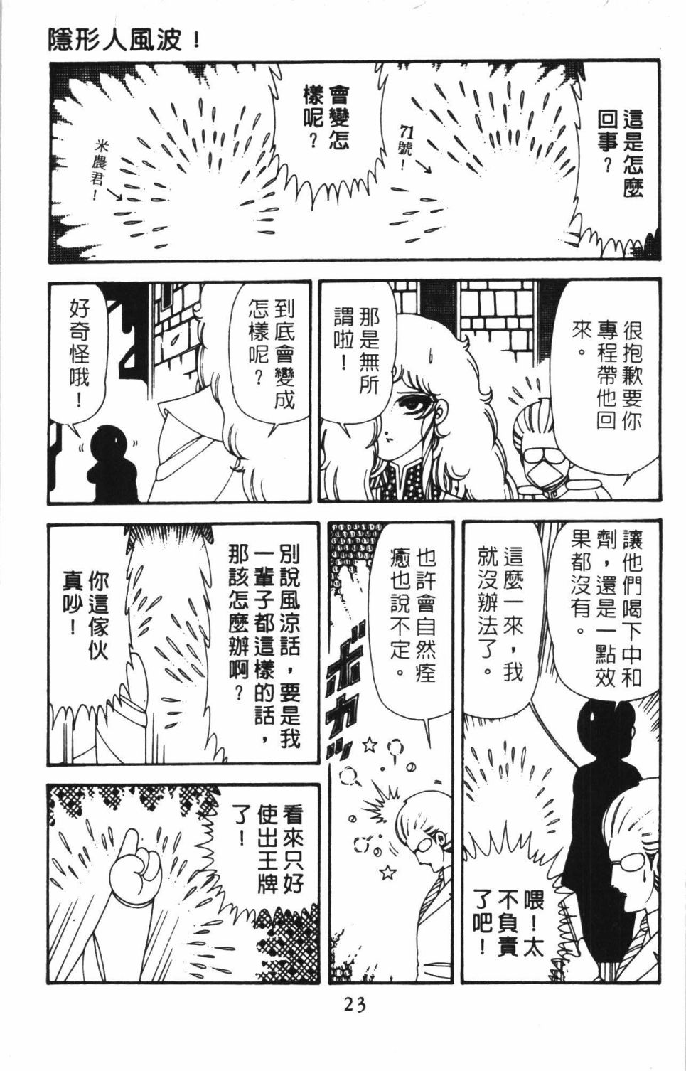 《帕塔利洛!》漫画最新章节第41卷免费下拉式在线观看章节第【29】张图片