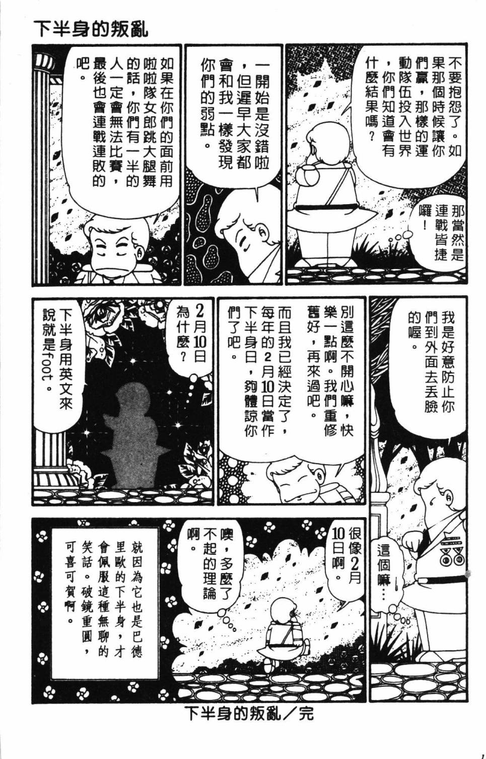 《帕塔利洛!》漫画最新章节第29卷免费下拉式在线观看章节第【129】张图片