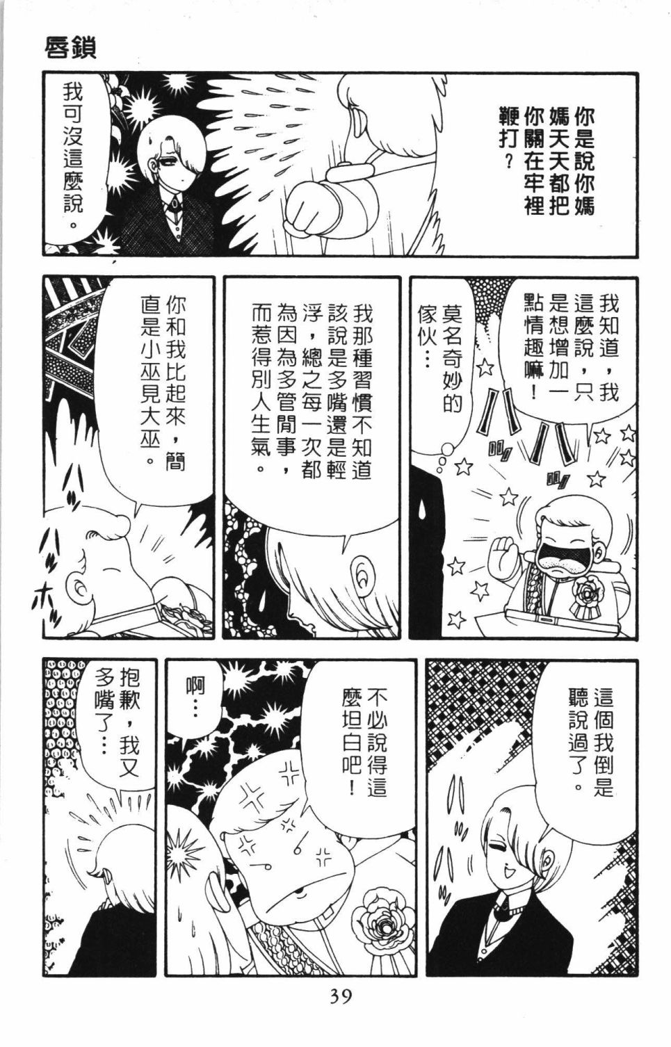 《帕塔利洛!》漫画最新章节第42卷免费下拉式在线观看章节第【45】张图片