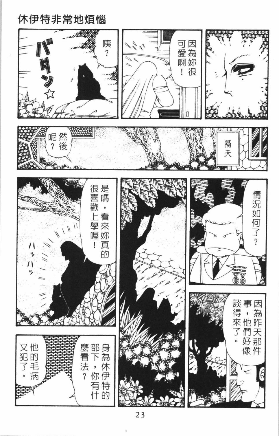 《帕塔利洛!》漫画最新章节第38卷免费下拉式在线观看章节第【29】张图片