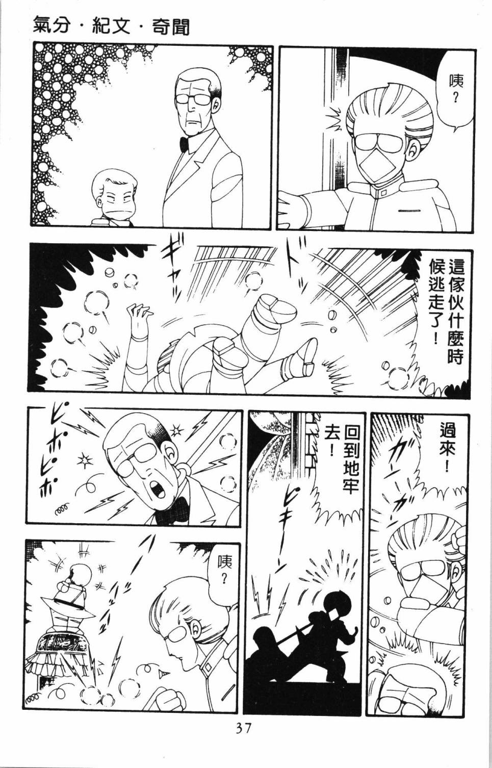 《帕塔利洛!》漫画最新章节第20卷免费下拉式在线观看章节第【43】张图片