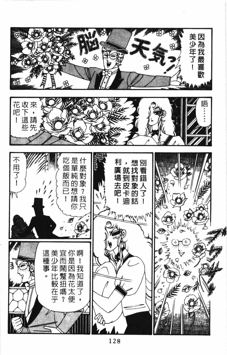 《帕塔利洛!》漫画最新章节第27卷免费下拉式在线观看章节第【134】张图片