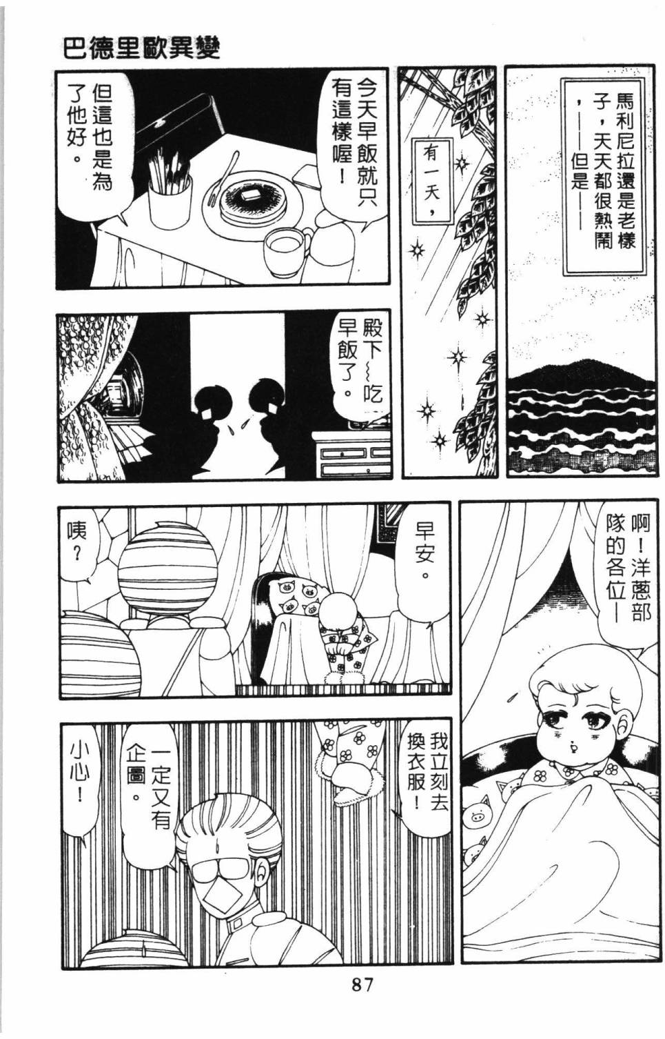 《帕塔利洛!》漫画最新章节第14卷免费下拉式在线观看章节第【93】张图片