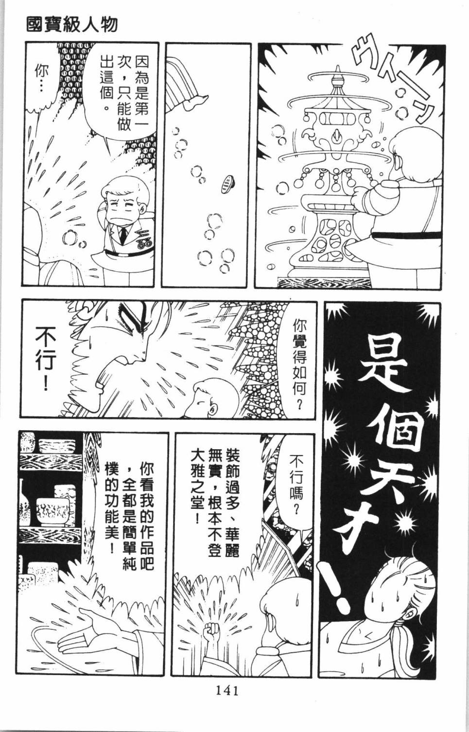 《帕塔利洛!》漫画最新章节第38卷免费下拉式在线观看章节第【147】张图片