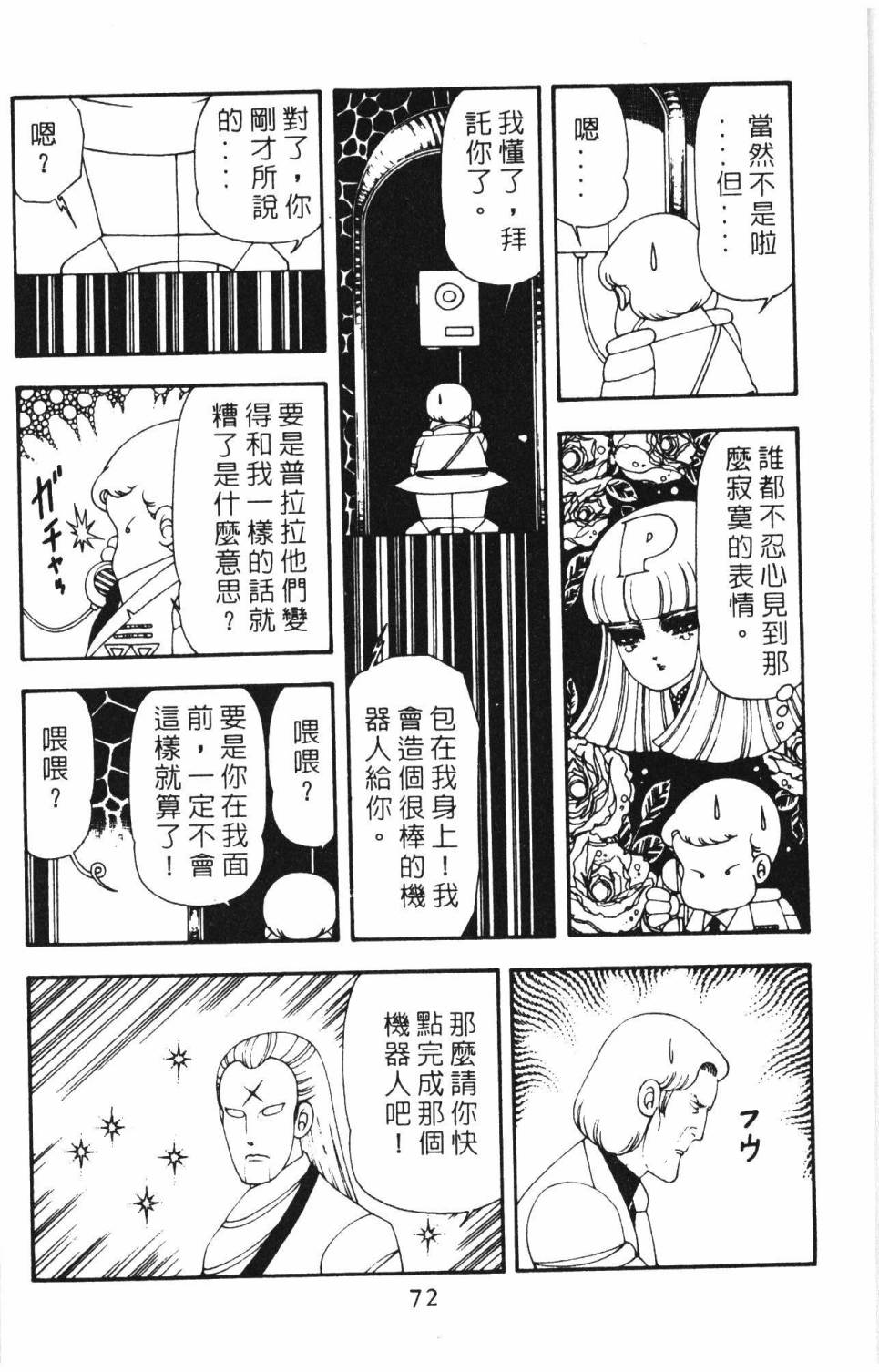 《帕塔利洛!》漫画最新章节第15卷免费下拉式在线观看章节第【78】张图片