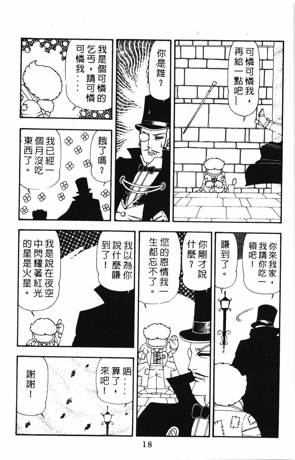 《帕塔利洛!》漫画最新章节第21卷免费下拉式在线观看章节第【24】张图片