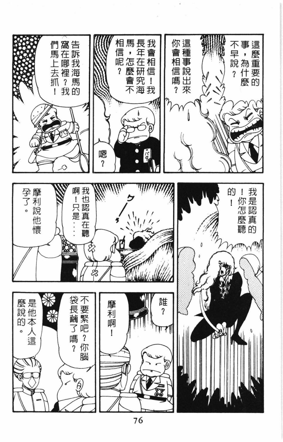 《帕塔利洛!》漫画最新章节第10卷免费下拉式在线观看章节第【82】张图片